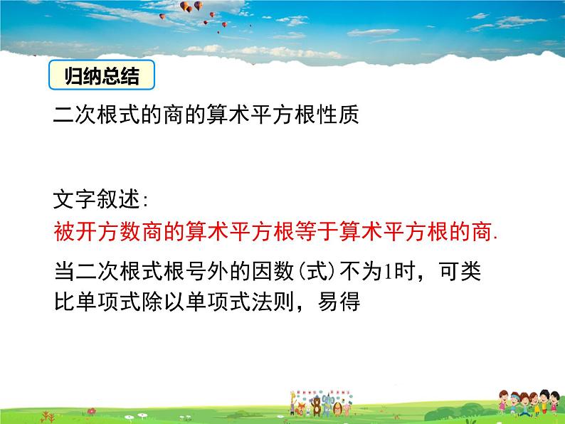 湘教版数学八年级上册  5.2二次根式的乘法和除法（第2课时）【课件】第8页