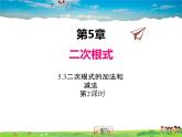 二次根式的加法和減法PPT課件免費(fèi)下載