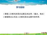 二次根式的加法和減法PPT課件免費(fèi)下載