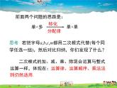 二次根式的加法和減法PPT課件免費(fèi)下載