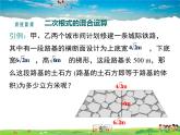 二次根式的加法和減法PPT課件免費(fèi)下載