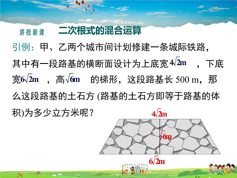 二次根式的加法和减法PPT课件免费下载05