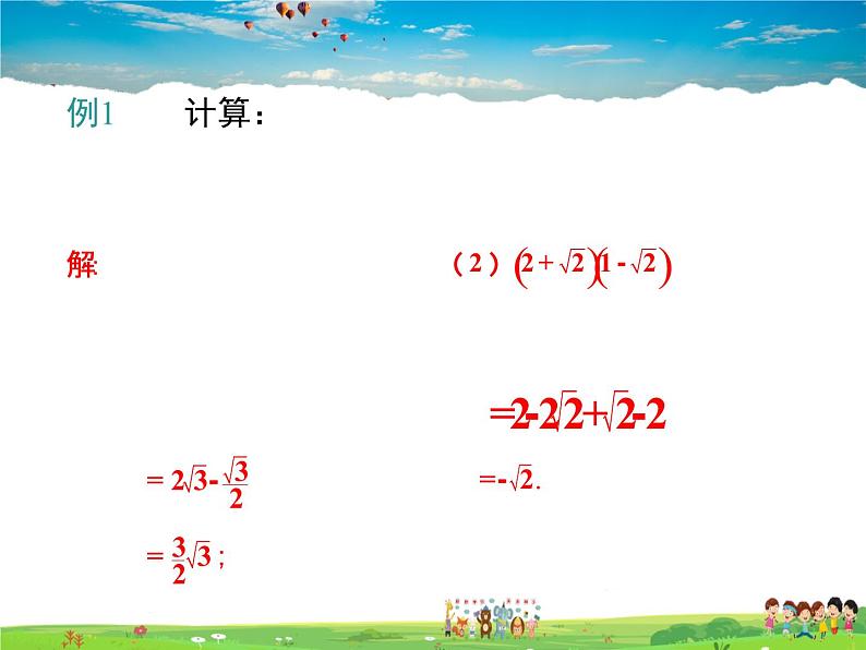 二次根式的加法和减法PPT课件免费下载07