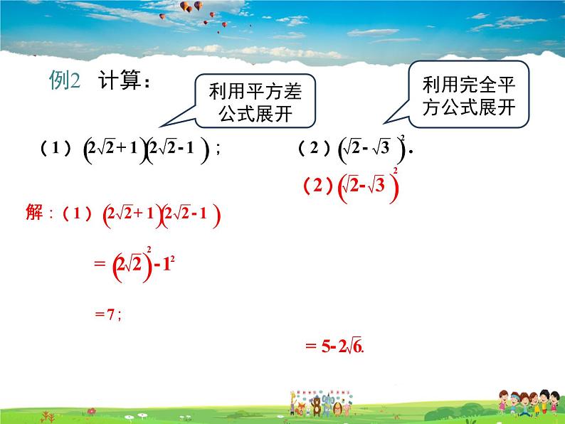 二次根式的加法和减法PPT课件免费下载08