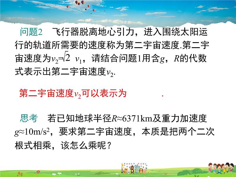 湘教版数学八年级上册  5.2二次根式的乘法和除法（第1课时）【课件】第5页