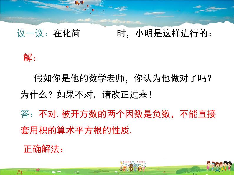 湘教版数学八年级上册  5.2二次根式的乘法和除法（第1课时）【课件】第8页