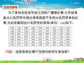 湘教版数学八年级下册  5.2 频数直方图【课件】