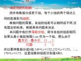 湘教版数学八年级下册  5.2 频数直方图【课件】