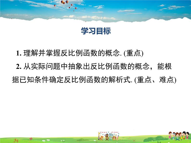 湘教版数学九年级上册  1.1 反比例函数【课件】第2页