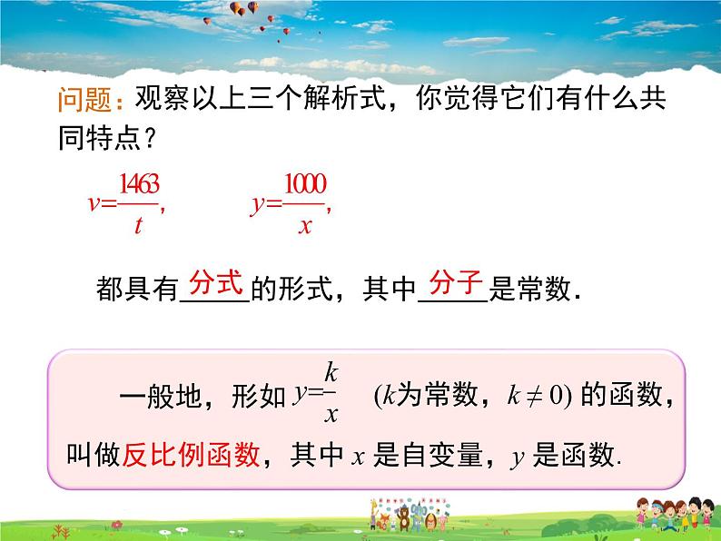 湘教版数学九年级上册  1.1 反比例函数【课件】第6页