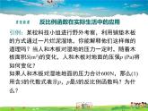 湘教版數(shù)學(xué)九年級(jí)上冊(cè)  1.3反比例函數(shù)的應(yīng)用【課件】
