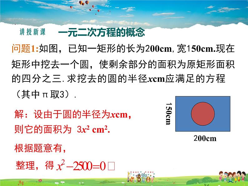 湘教版数学九年级上册  2.1一元二次方程（第1课时）【课件】05