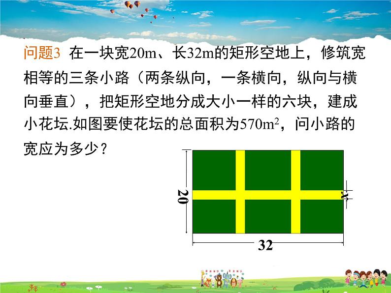 湘教版数学九年级上册  2.1一元二次方程（第1课时）【课件】07