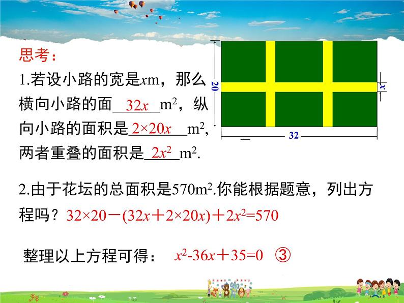 湘教版数学九年级上册  2.1一元二次方程（第1课时）【课件】08