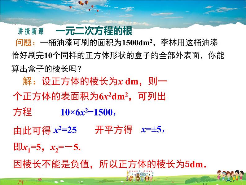 湘教版数学九年级上册  2.2一元二次方程的解法（第1课时）【课件】第4页