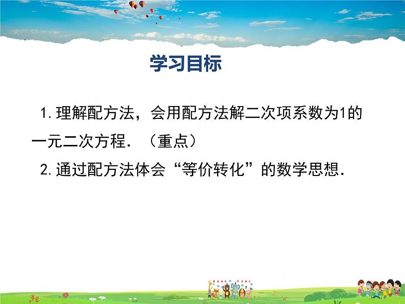 湘教版数学九年级上册  2.2一元二次方程的解法（第2课时）【课件】第2页