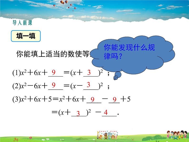 湘教版数学九年级上册  2.2一元二次方程的解法（第2课时）【课件】第4页