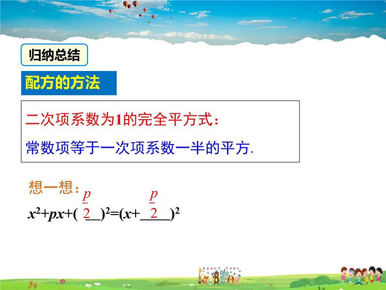 湘教版数学九年级上册  2.2一元二次方程的解法（第2课时）【课件】第7页