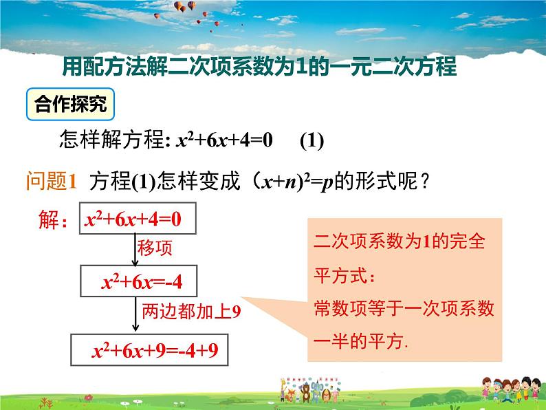 湘教版数学九年级上册  2.2一元二次方程的解法（第2课时）【课件】第8页