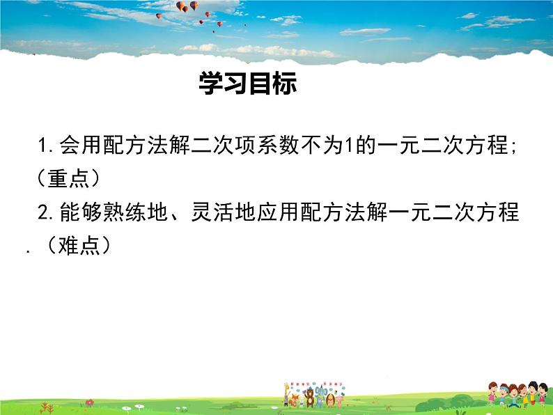 湘教版数学九年级上册  2.2一元二次方程的解法（第3课时）【课件】第2页