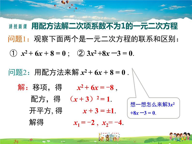 湘教版数学九年级上册  2.2一元二次方程的解法（第3课时）【课件】第4页