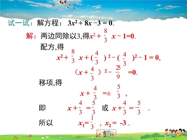 湘教版数学九年级上册  2.2一元二次方程的解法（第3课时）【课件】第5页