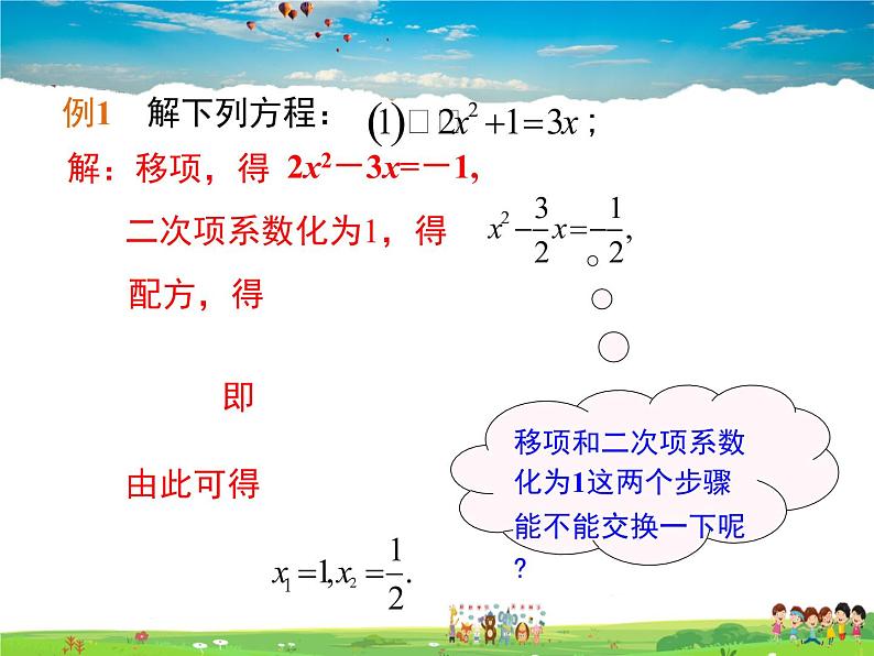 湘教版数学九年级上册  2.2一元二次方程的解法（第3课时）【课件】第6页