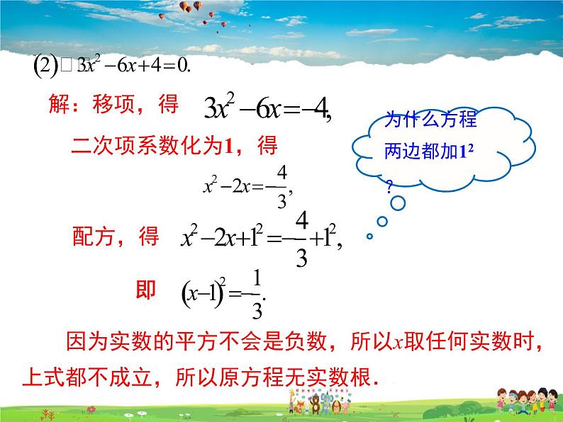 湘教版数学九年级上册  2.2一元二次方程的解法（第3课时）【课件】第7页