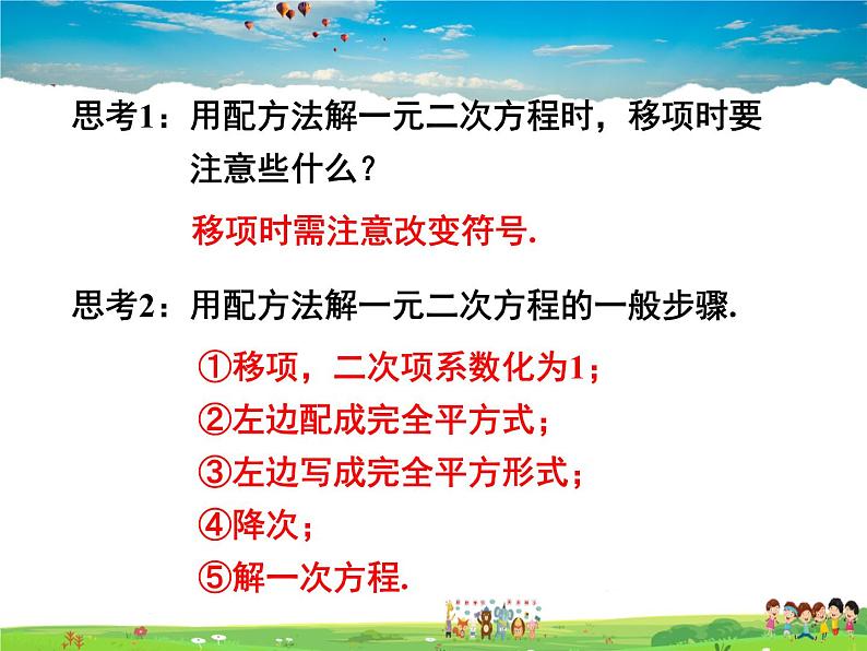 湘教版数学九年级上册  2.2一元二次方程的解法（第3课时）【课件】第8页