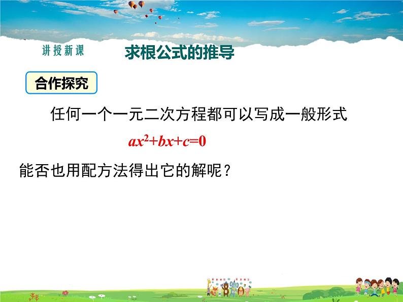 湘教版数学九年级上册  2.2一元二次方程的解法（第4课时）【课件】04