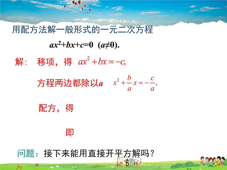 湘教版数学九年级上册  2.2一元二次方程的解法（第4课时）【课件】05