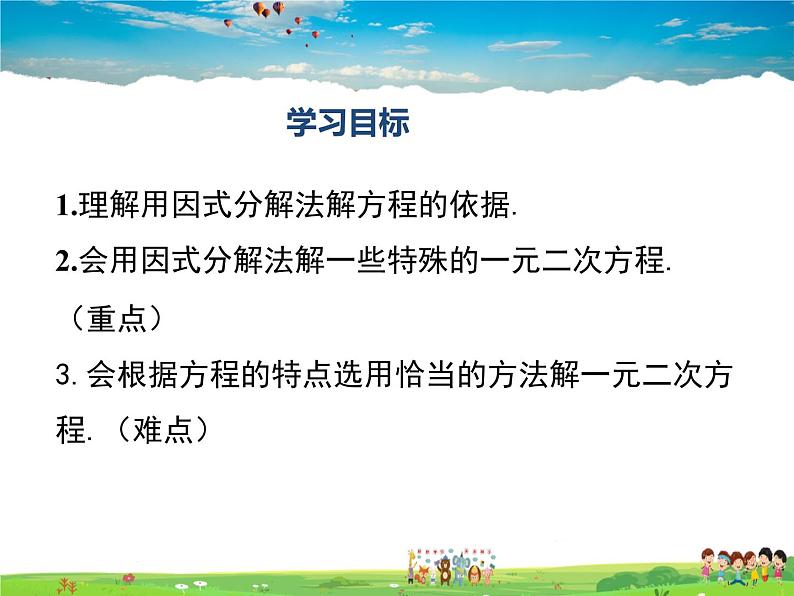 湘教版数学九年级上册  2.2一元二次方程的解法（第5课时）【课件】第2页