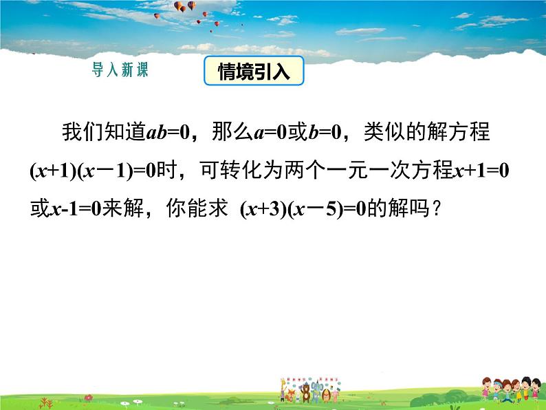 湘教版数学九年级上册  2.2一元二次方程的解法（第5课时）【课件】第3页