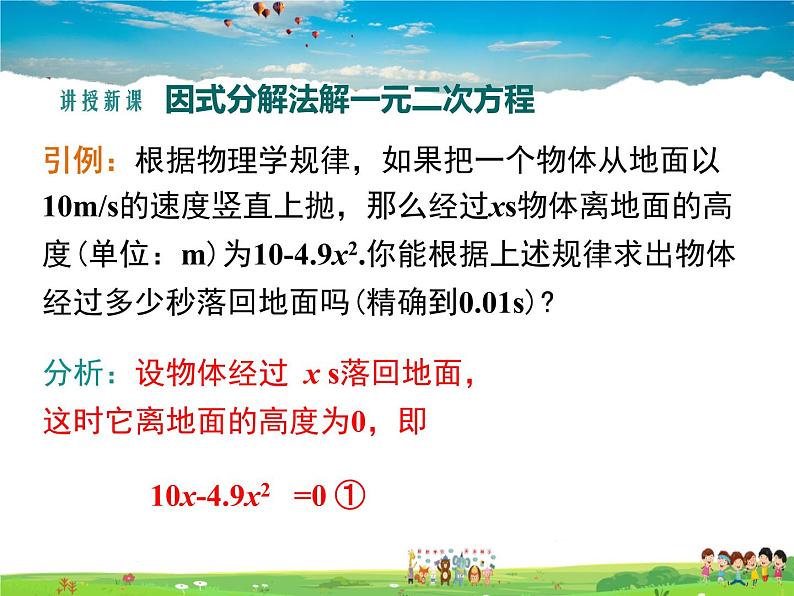 湘教版数学九年级上册  2.2一元二次方程的解法（第5课时）【课件】第4页