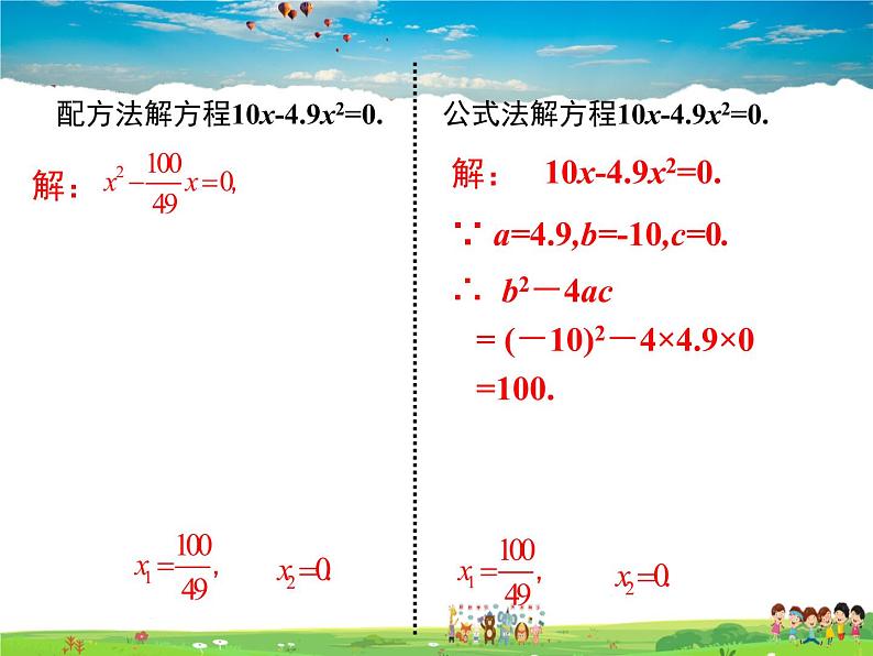 湘教版数学九年级上册  2.2一元二次方程的解法（第5课时）【课件】第5页