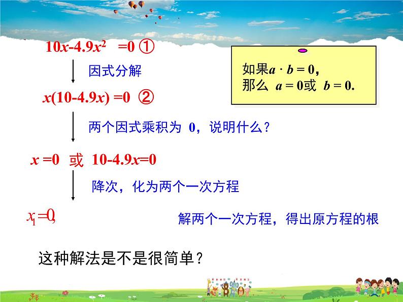 湘教版数学九年级上册  2.2一元二次方程的解法（第5课时）【课件】第6页