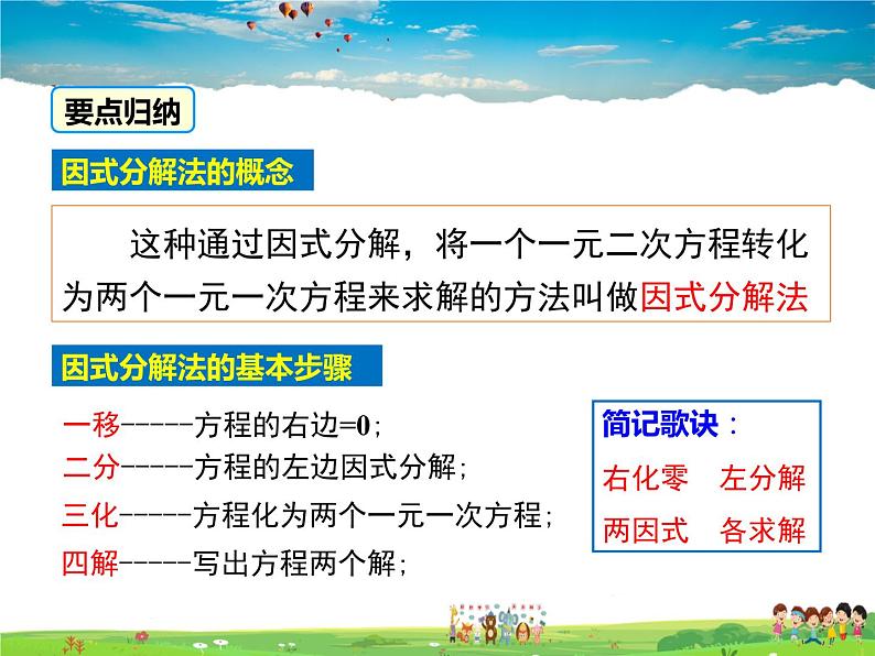 湘教版数学九年级上册  2.2一元二次方程的解法（第5课时）【课件】第7页