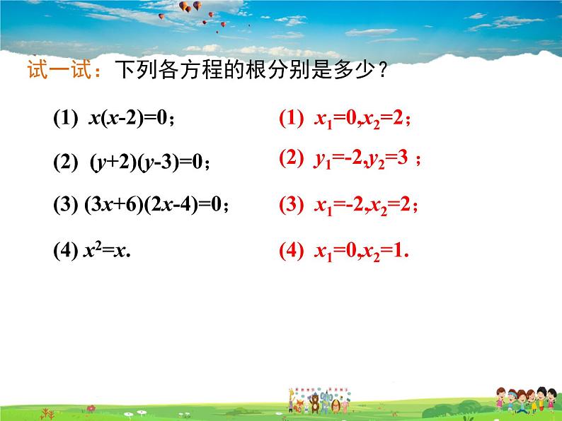 湘教版数学九年级上册  2.2一元二次方程的解法（第5课时）【课件】第8页