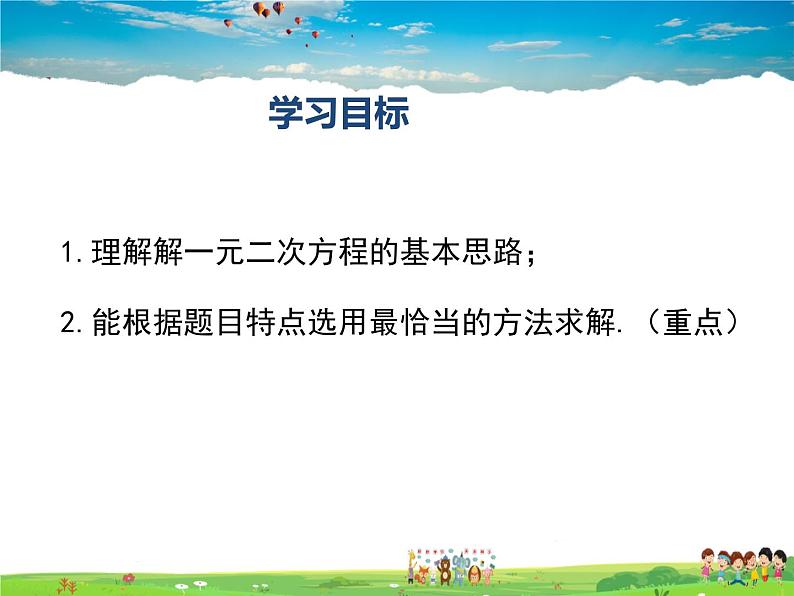 湘教版数学九年级上册  2.2一元二次方程的解法（第6课时）【课件】02