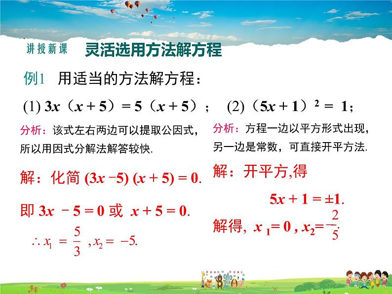 湘教版数学九年级上册  2.2一元二次方程的解法（第6课时）【课件】04