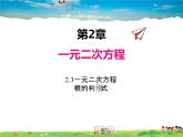 湘教版數(shù)學(xué)九年級(jí)上冊(cè)  2.3一元二次方程根的判別式【課件】