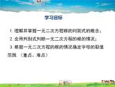 湘教版數(shù)學(xué)九年級(jí)上冊(cè)  2.3一元二次方程根的判別式【課件】