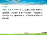 湘教版數(shù)學(xué)九年級(jí)上冊(cè)  2.3一元二次方程根的判別式【課件】