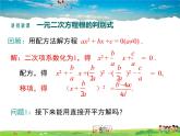 湘教版數(shù)學(xué)九年級(jí)上冊(cè)  2.3一元二次方程根的判別式【課件】