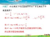 湘教版數(shù)學(xué)九年級(jí)上冊(cè)  2.3一元二次方程根的判別式【課件】