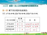 湘教版數(shù)學九年級上冊  2.4 一元二次方程根與系數(shù)的關(guān)系【課件】
