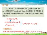 湘教版數(shù)學九年級上冊  2.4 一元二次方程根與系數(shù)的關(guān)系【課件】