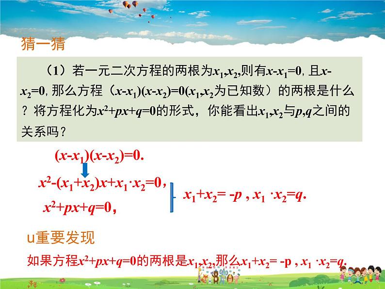 湘教版数学九年级上册  2.4 一元二次方程根与系数的关系【课件】05