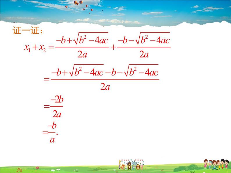 湘教版数学九年级上册  2.4 一元二次方程根与系数的关系【课件】07