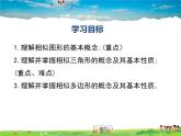 湘教版數(shù)學(xué)九年級上冊  3.3相似圖形【課件】